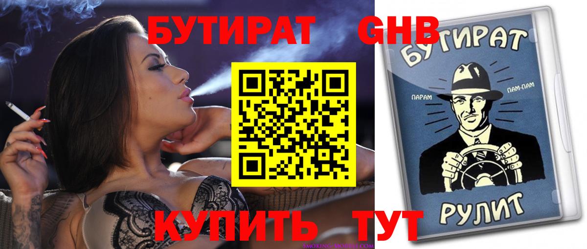 БУТИРАТ бутандиол  Вход с VPN  БУТИРАТ  Мегион 