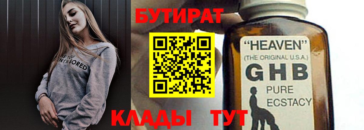 БУТИРАТ 1.4BDO Мегион