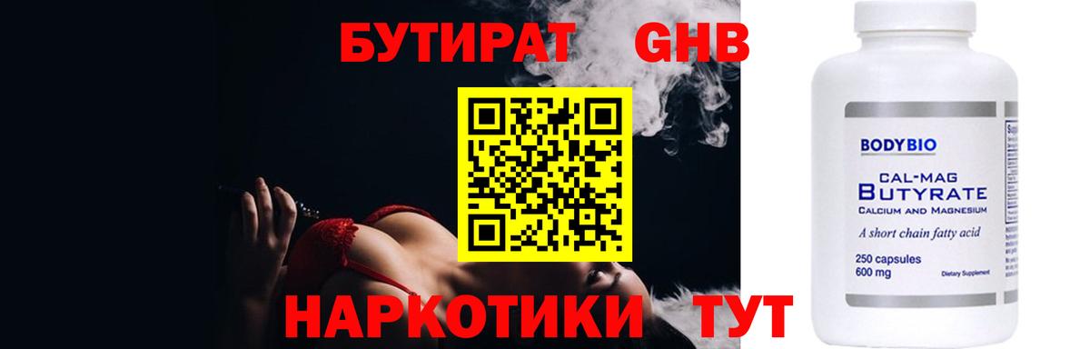 Бутират 1.4BDO  БУТИРАТ  Мегион 