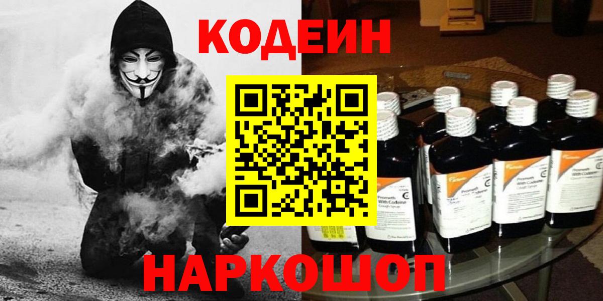 Мегион  Кодеиновый сироп Lean Purple Drank  Вход с VPN 
