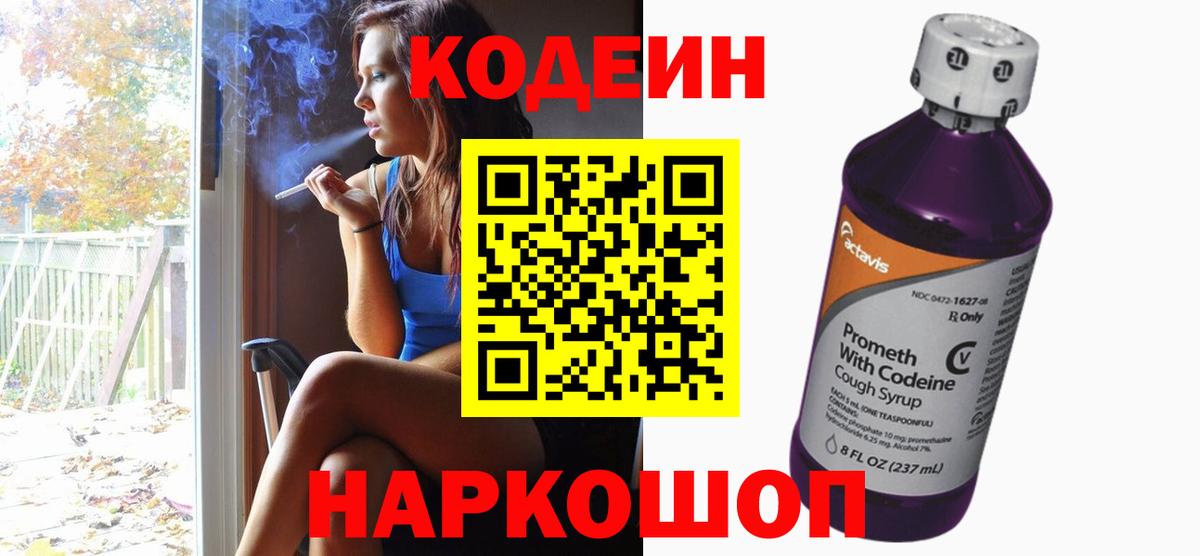Кодеин Purple Drank Мегион
